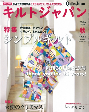 キルトジャパン 10月号 秋 167号