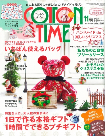 「COTTON TIME　11月号」　主婦と生活社