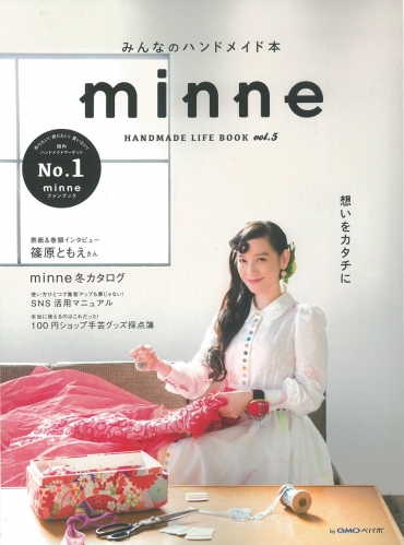 「みんなのハンドメイド本minne vol.5」ブティック社