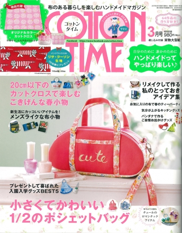 「COTTON TIME　3月号」　主婦と生活社