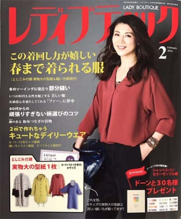 「レディブティック2月号」ブティック社