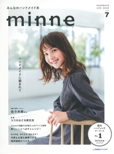 「みんなのハンドメイド本minne」ブティック社