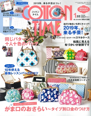 「COTTON TIME 1月号」　主婦と生活社