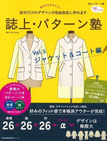 「誌上・パターン塾」文化出版局