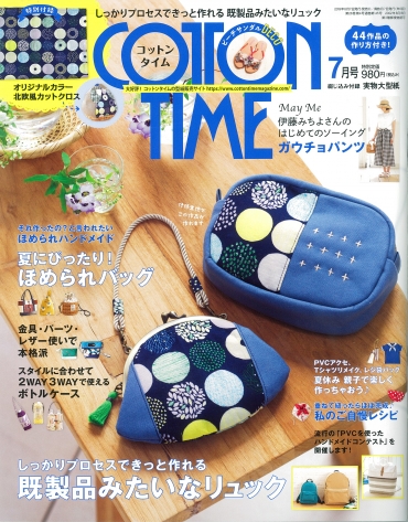 「COTTON TIME 7月号」主婦と生活社