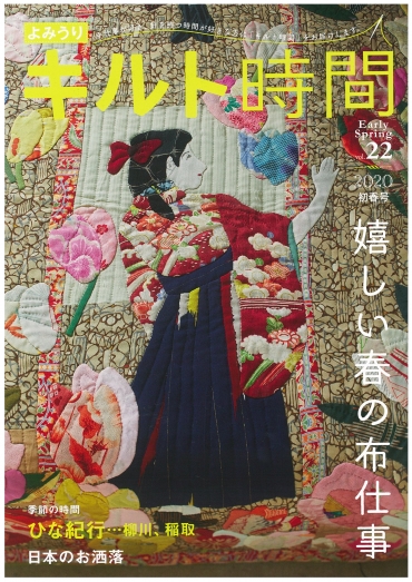 「よみうりキルト時間Vol.22」株式会社読売情報開発