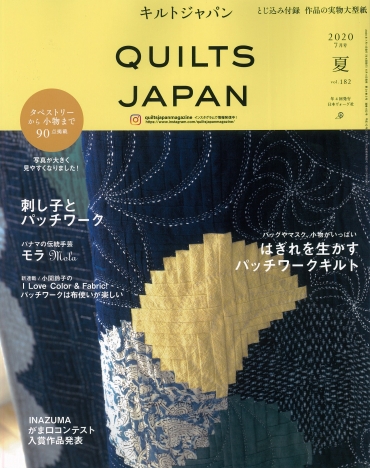 「キルトジャパン2020夏」日本ヴォーグ社