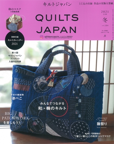 「キルトジャパン1月号」日本ヴォーグ社