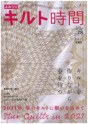 「よみうりキルト時間28号」株式会社読売情報開発