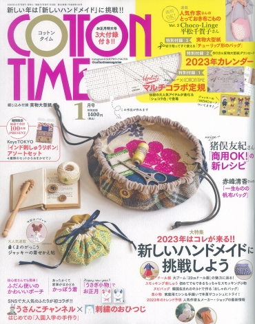 「COTTON TIME 1月号」