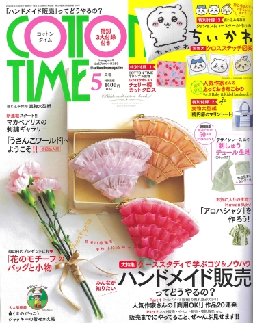 「COTTON TIME 5月号」