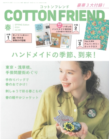 「COTTON FRIEND vol.90」ブティック社